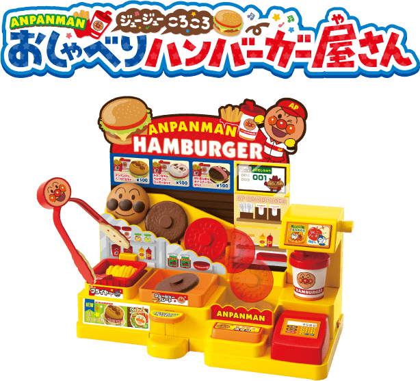 アンパンマン ジュージューころころ おしゃべりハンバーガー屋さん（セガトイズ）